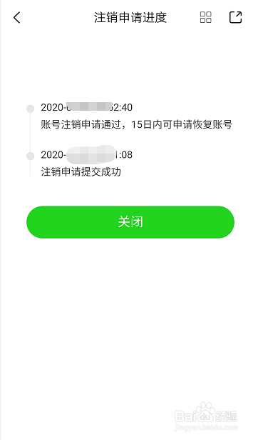 爱奇艺阅读如何查看注销账号进度?