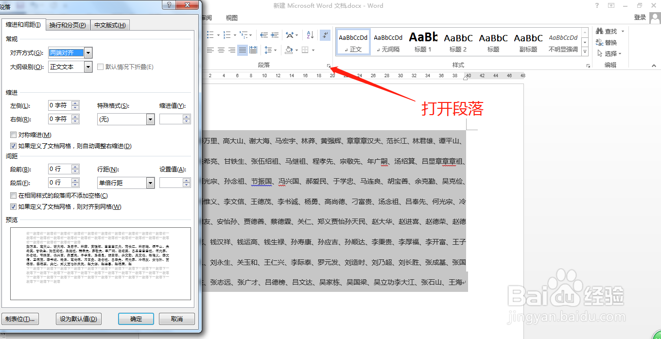 Word如何调整文行间距过大