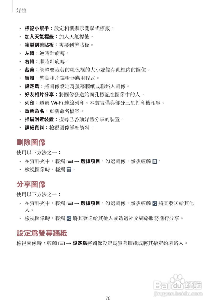 三星GT-I8730手机说明书:[8]