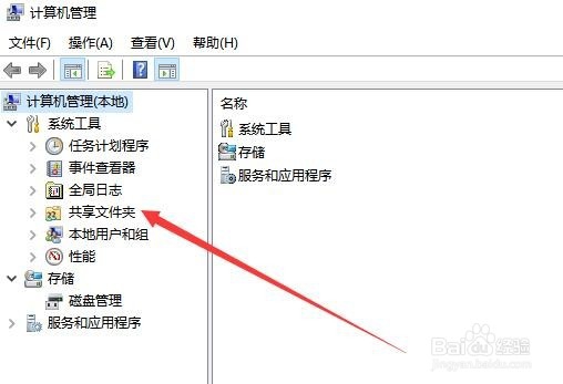 Win10怎么样查看共享文件夹 如何停止共享文件