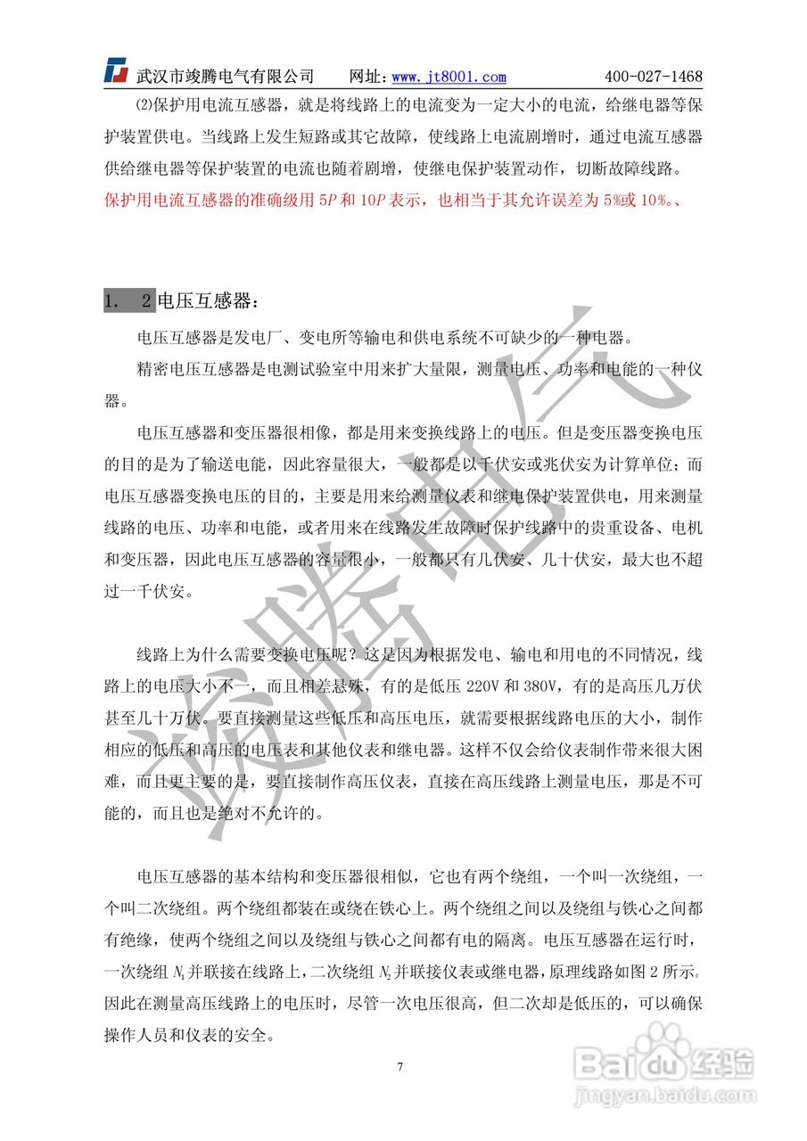 竣腾JT3011型互感器校验仪说明书:[1]