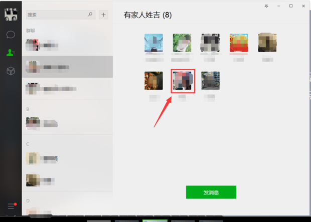 电脑上微信添加好友怎么添加的