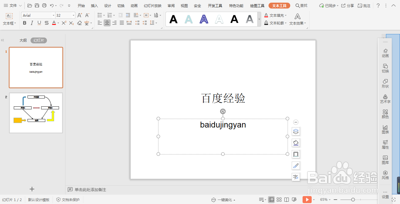 如何在WPS演示文稿中取消浮动工具栏