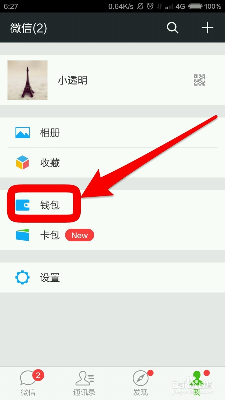 怎么用微信冲Q币