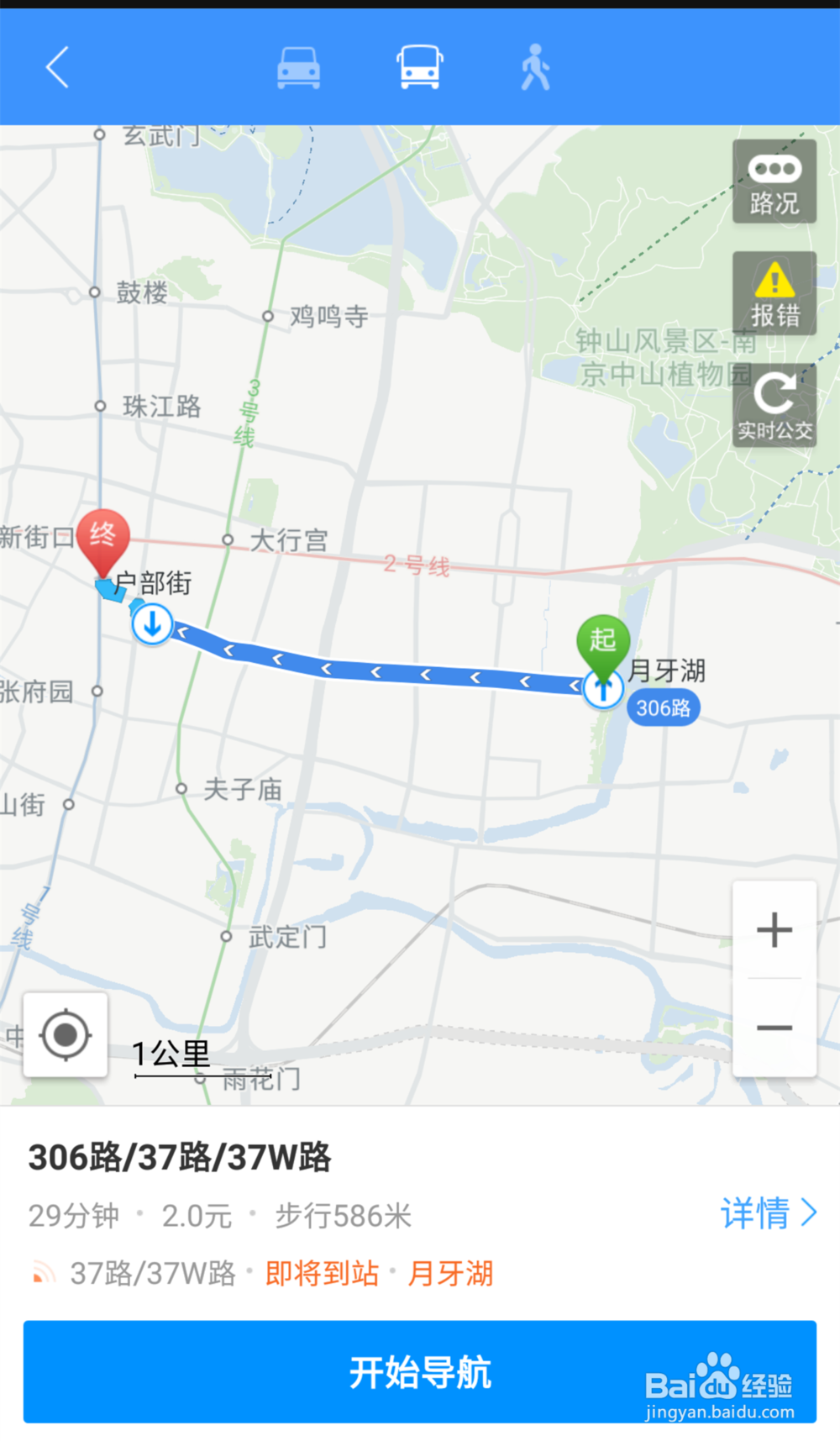 如何使用高德地图查看实时公交
