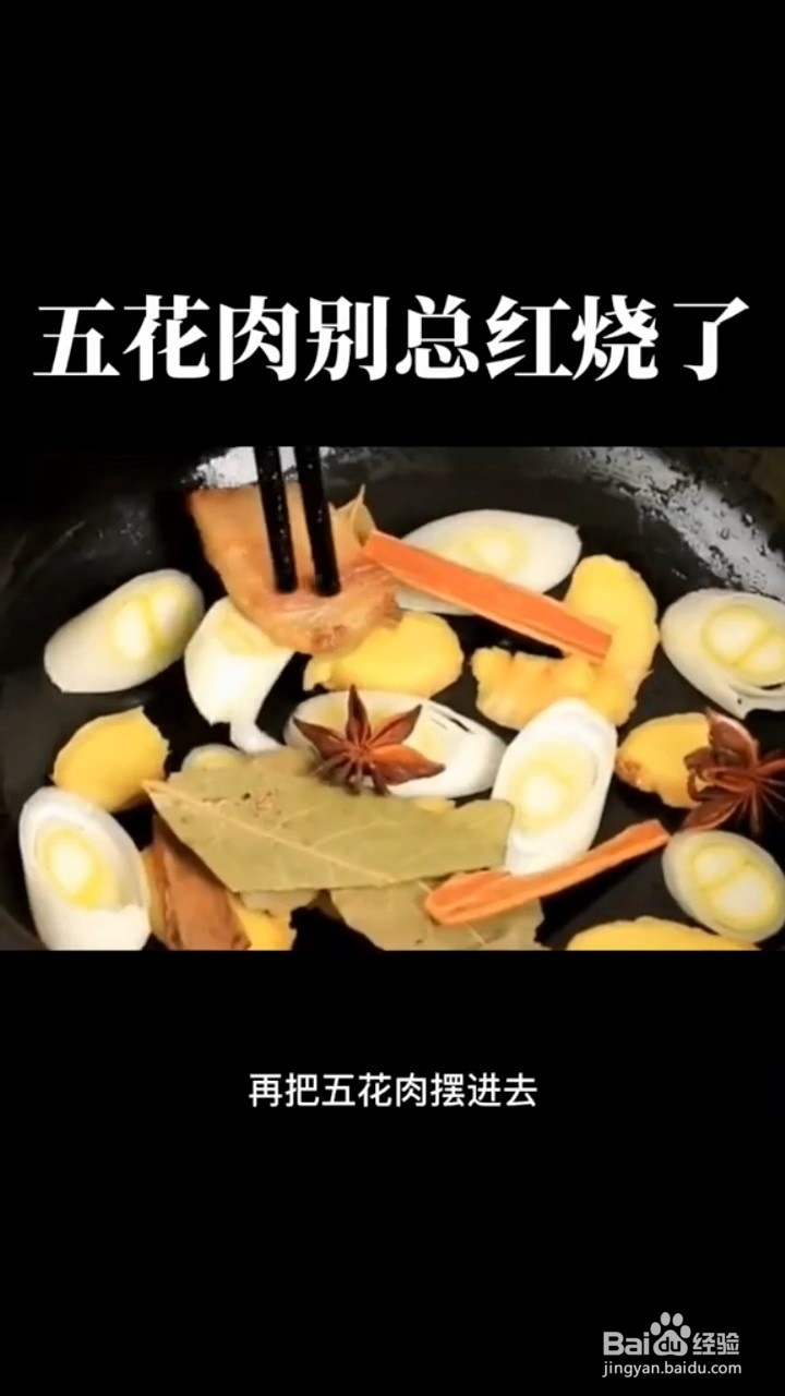 教你炖肥而不腻的五花肉？
