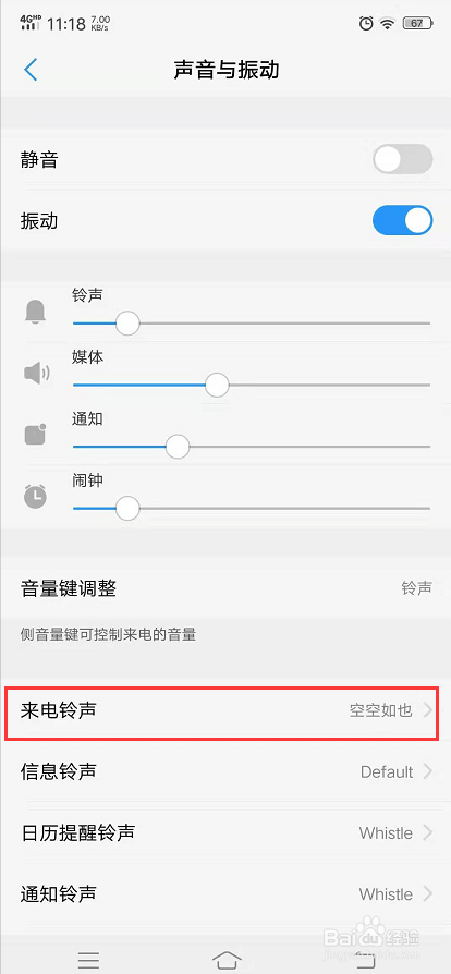 vivo手机如何修改来电铃声?