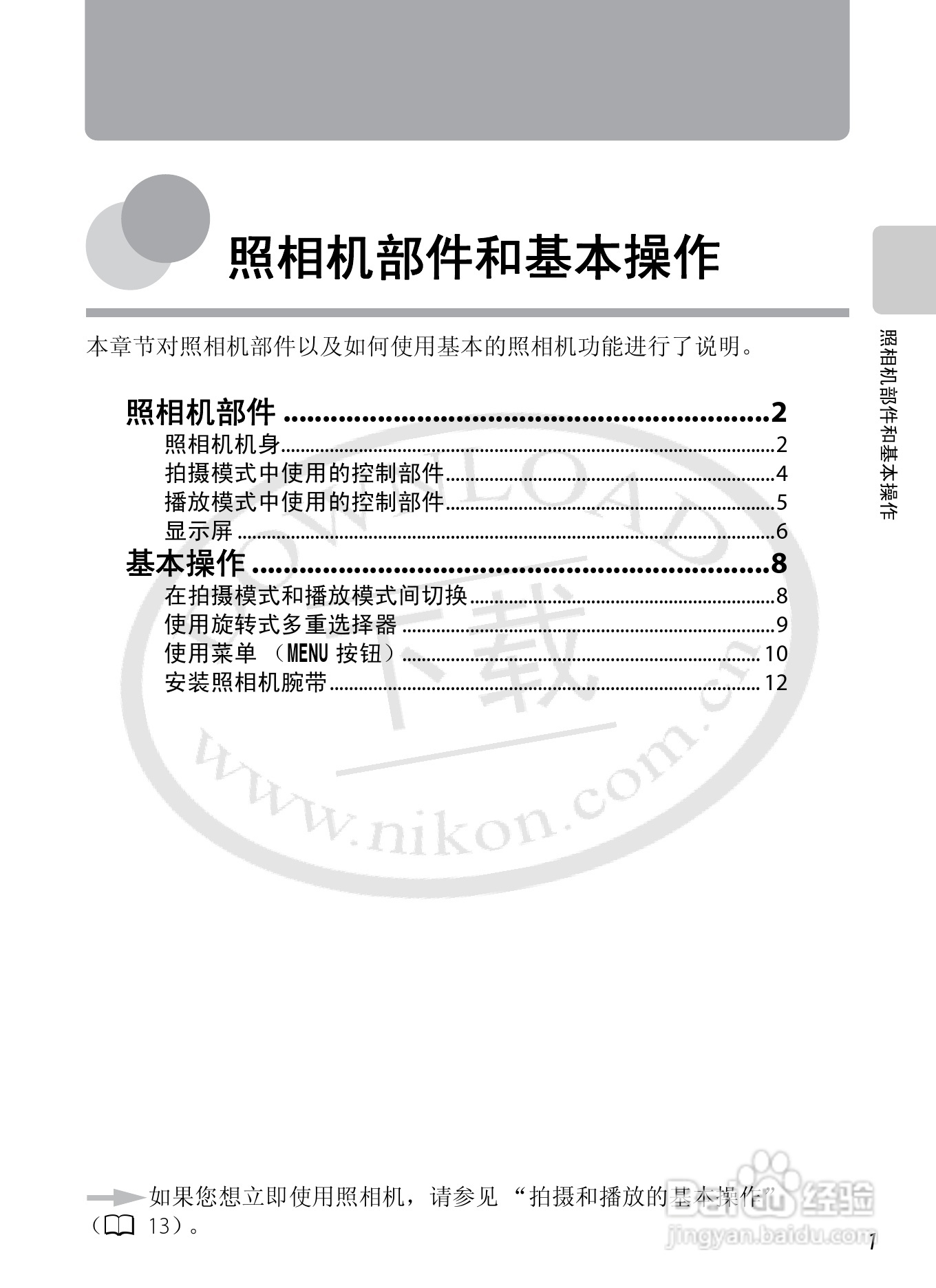 尼康COOLPIX S6200数码相机使用说明书:[2]