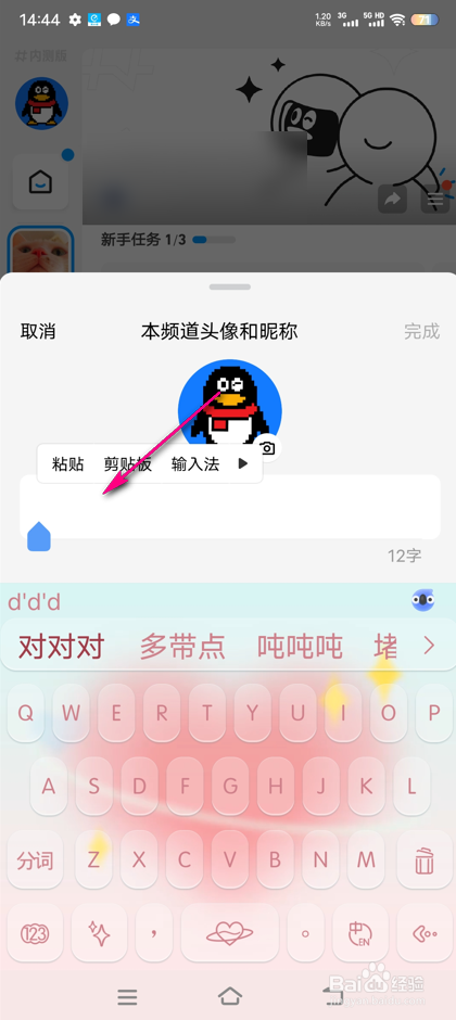 QQ频道昵称怎么修改