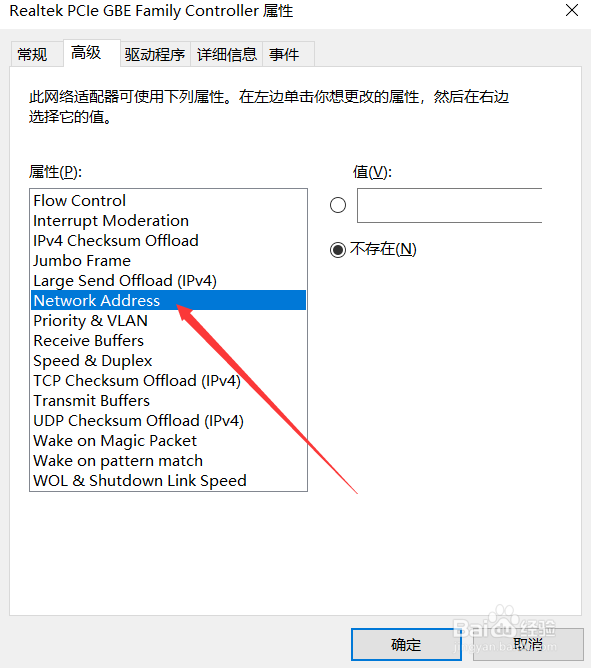 怎么修改计算机MAC地址