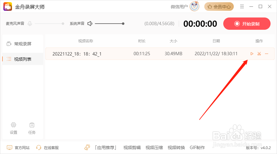 dell笔记本怎么录制视频