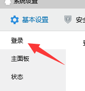 电脑qq开机启动怎么开启