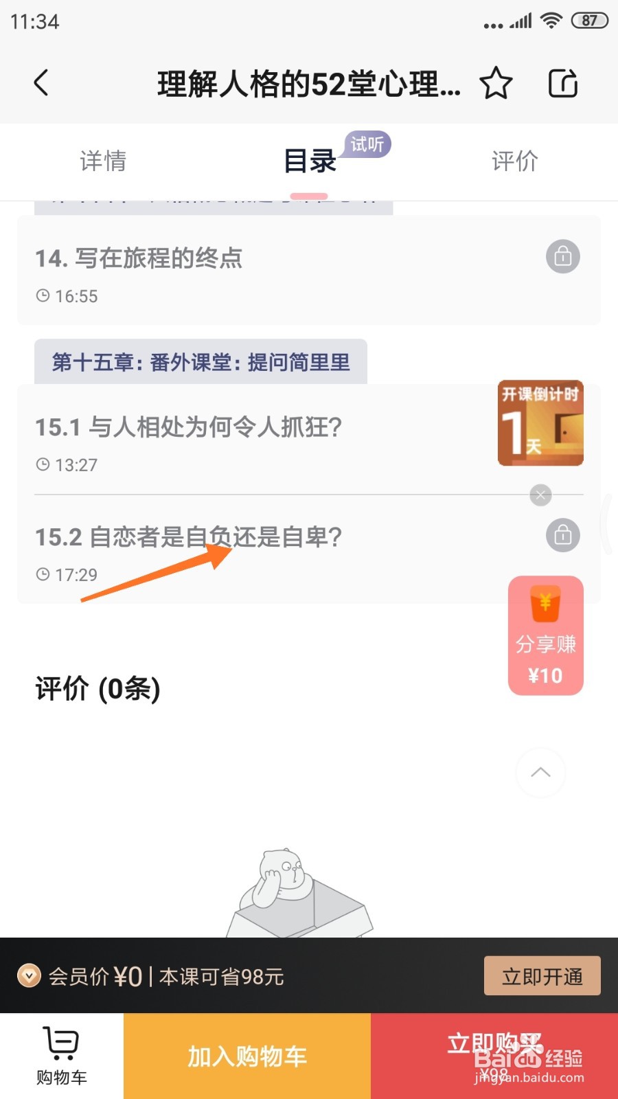 简单心理中如何查看自恋者是自负还是自卑