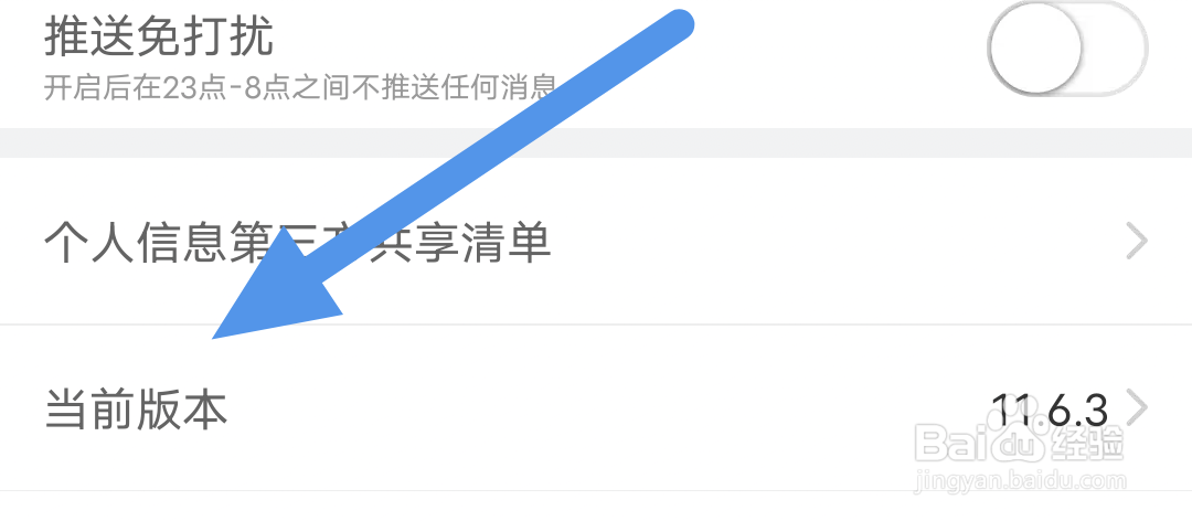 网易红彩APP怎样进行版本更新操作
