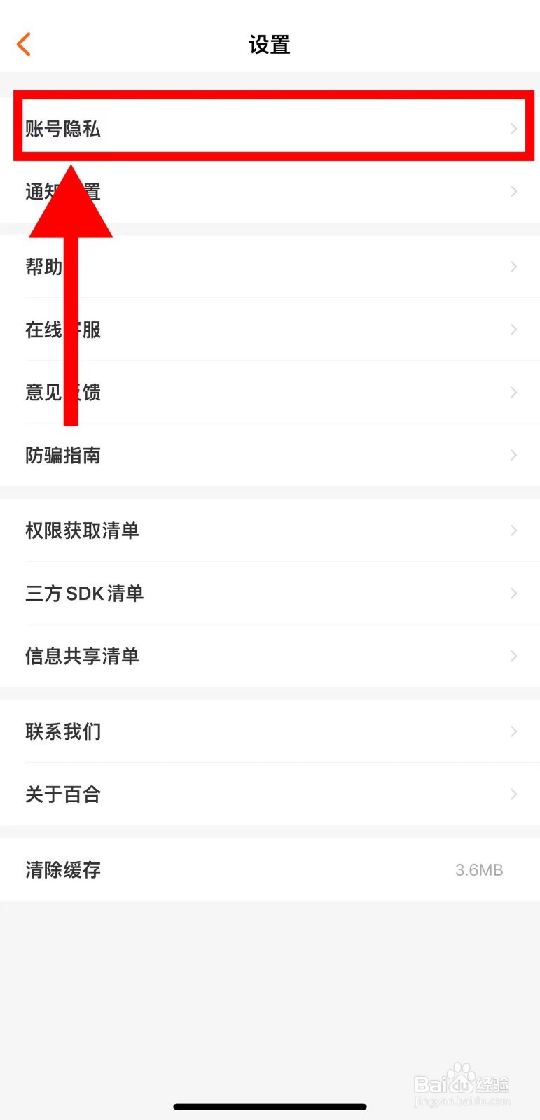 百合网怎样开启交友助手功能