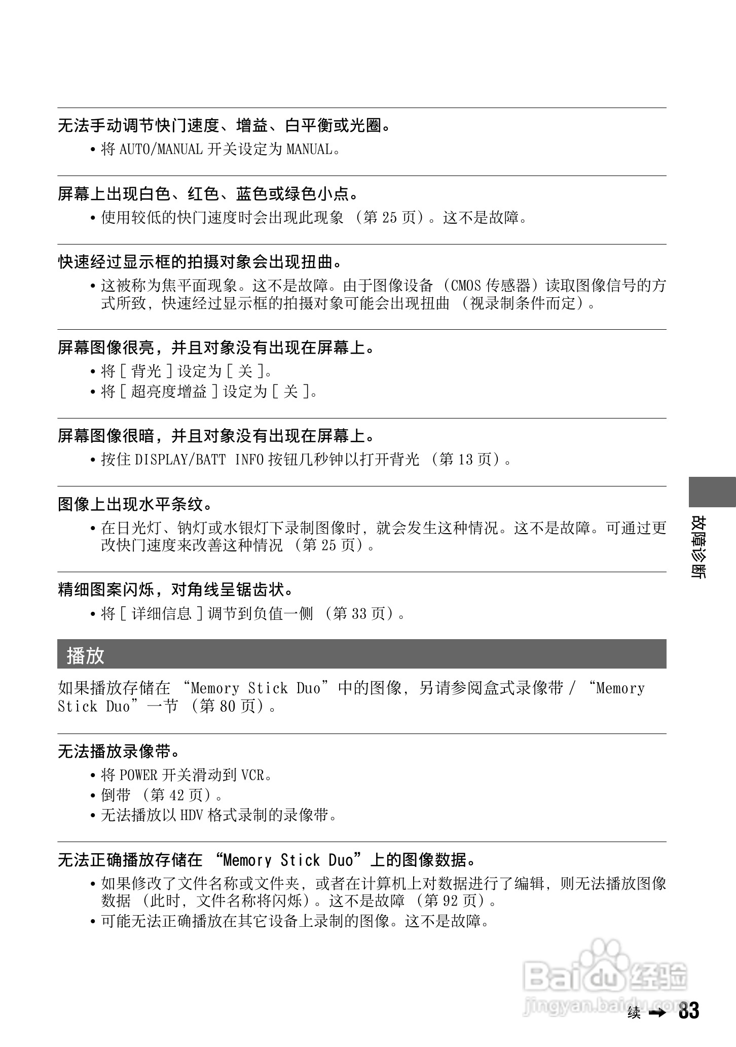 索尼DSR-PD198P数码摄像机使用说明书:[9]
