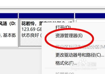 Windows11如何在磁盘管理中打开资源管理器