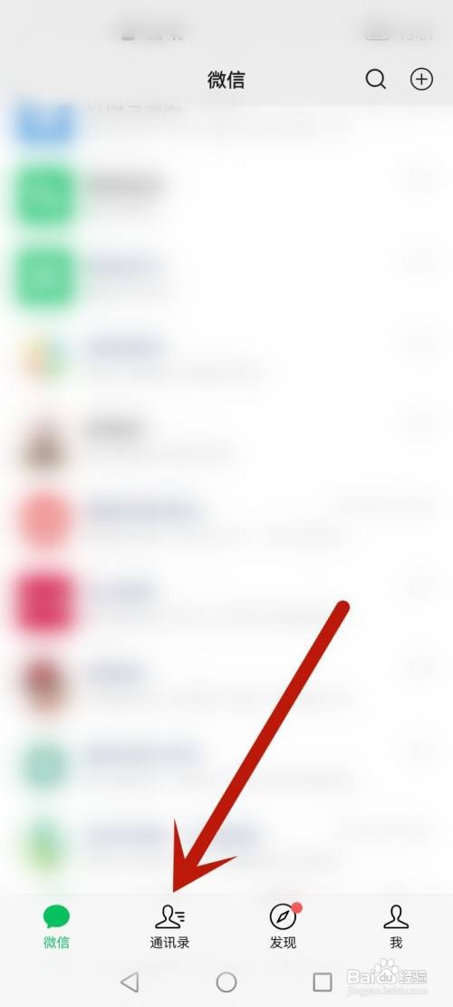 微信好友怎么进行分组管理