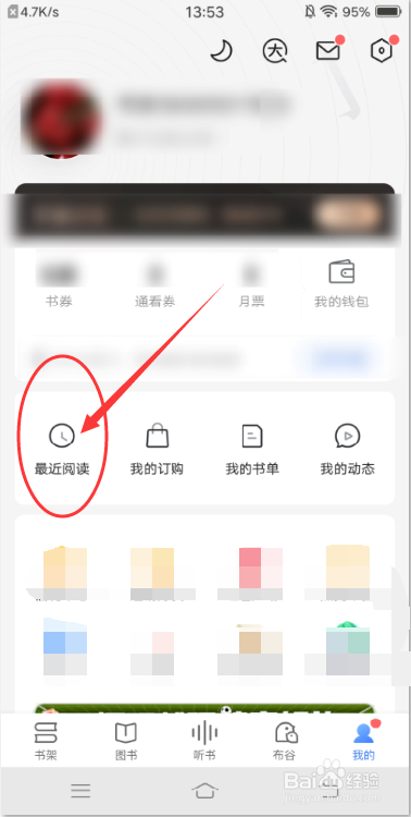 咪咕阅读怎么删除阅读记录