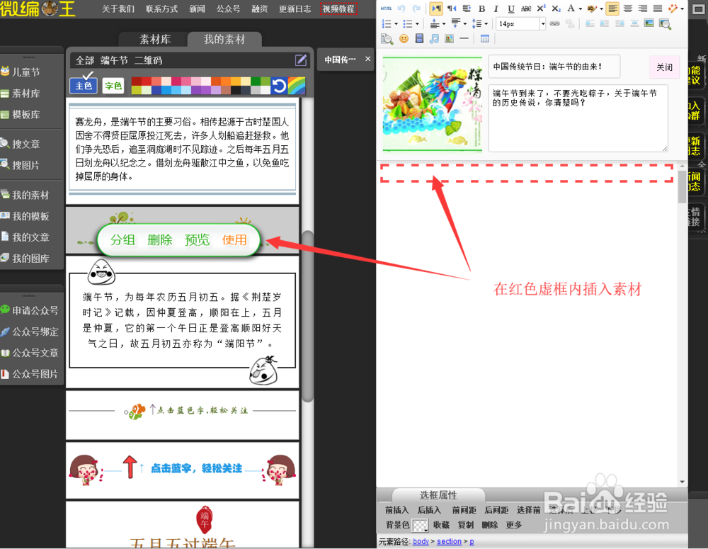 用微编王微信编辑器做一篇文章