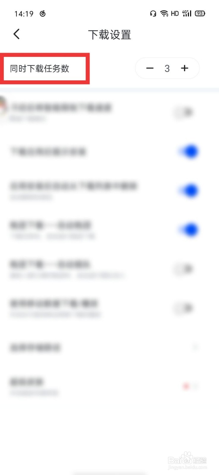 手机迅雷怎么调整同时下载任务数