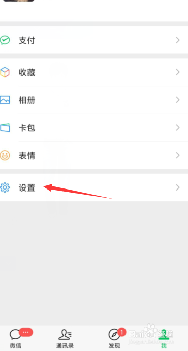 微信如何关闭朋友圈入口