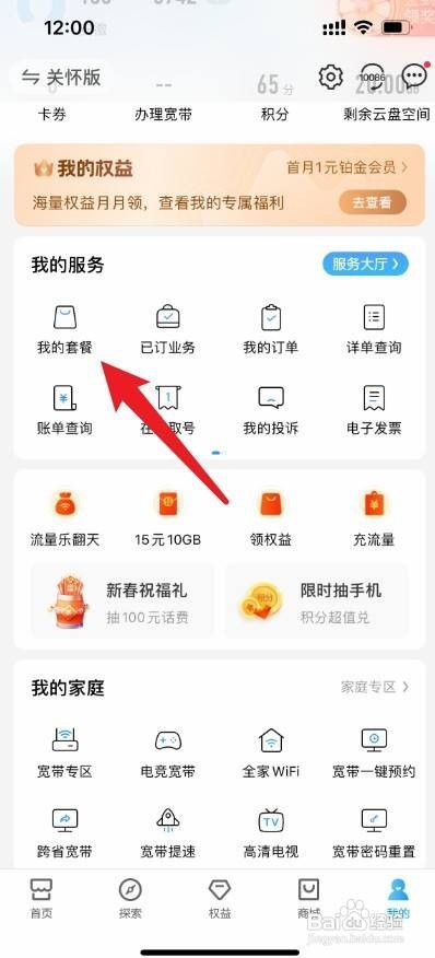 中国移动如何换便宜的套餐业务