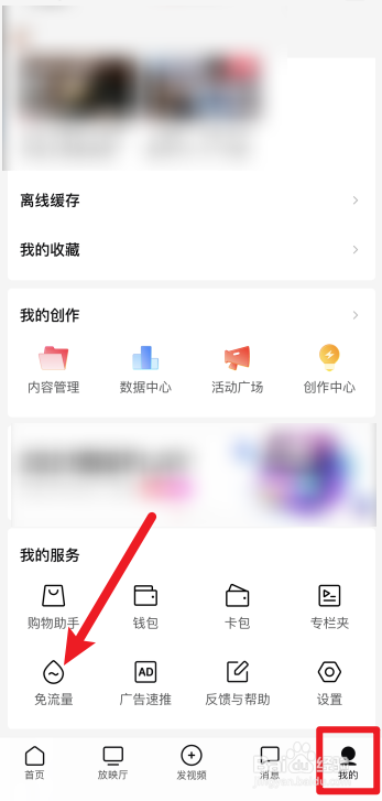 西瓜视频怎么获得免流量服务