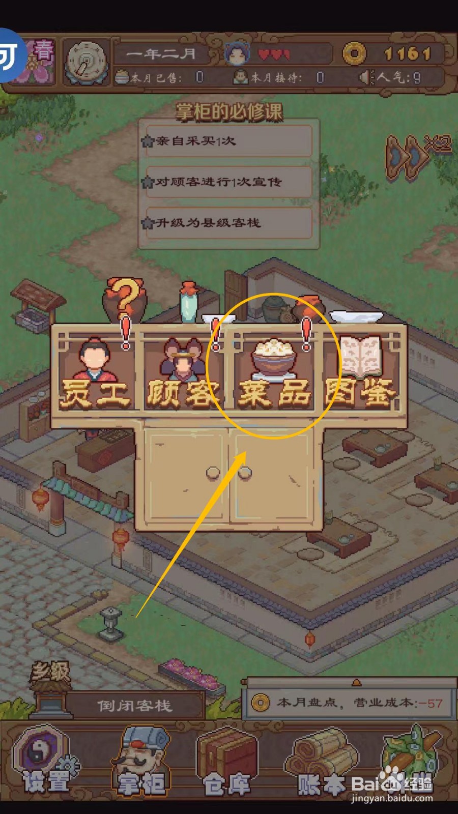 煮酒论英雄如何设置菜品为招牌菜
