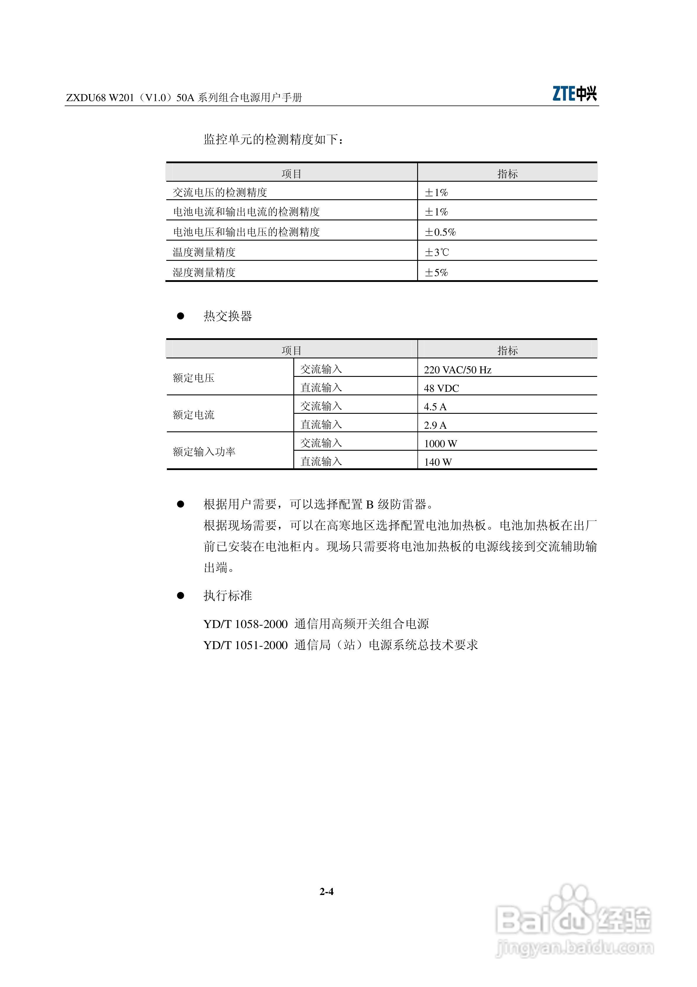 ZXDU68 W201(V1.0)50A系列组合电源用户手册:[2]