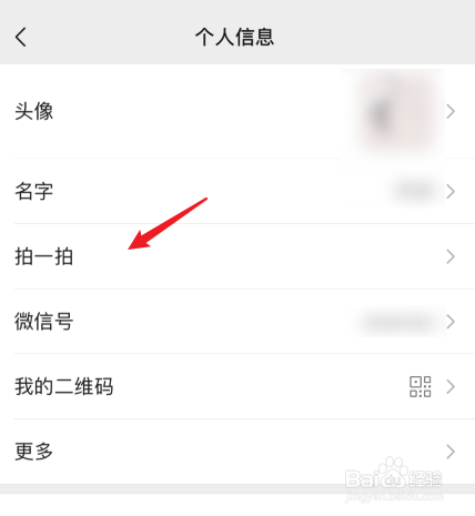 怎么使用微信拍一拍