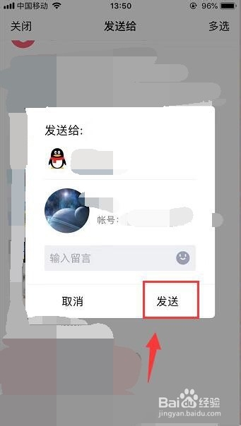 如何将QQ好友推荐给别人