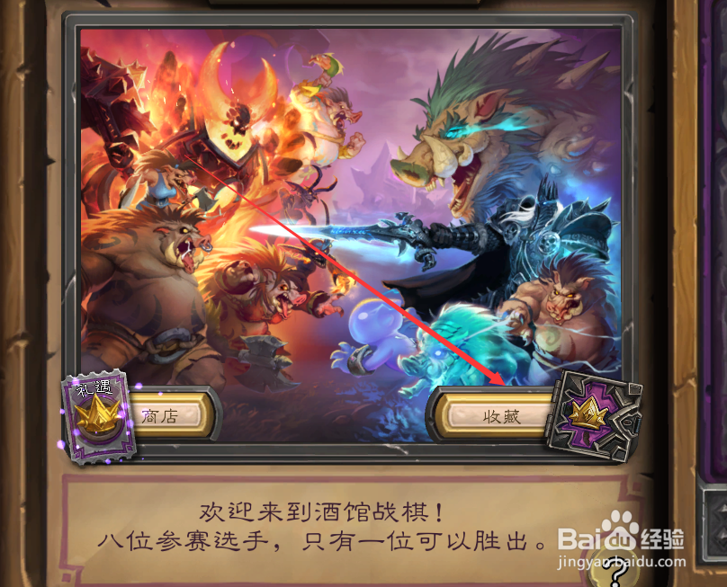 酒馆战棋鲍勃皮肤怎么换