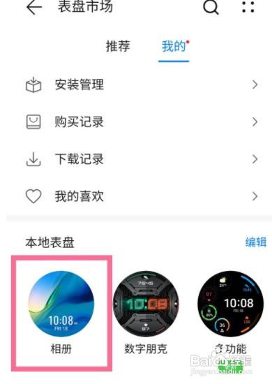华为手表怎么换自己照片表盘
