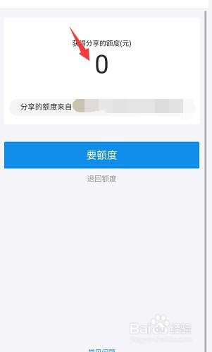 花呗怎么退回分享的额度?