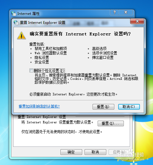 Internet Explorer已停止工作 页面停止响应