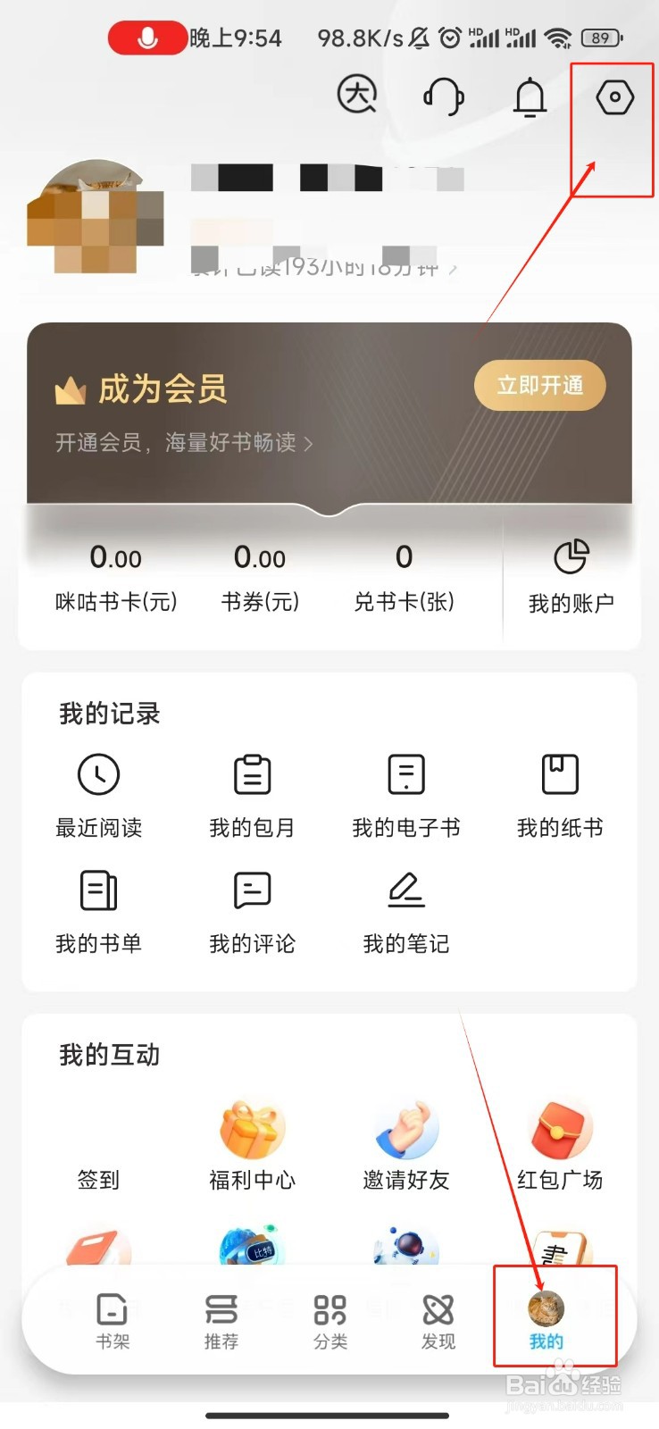 咪咕阅读app如何开启手机通知栏提醒
