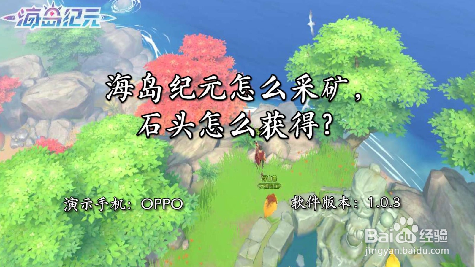 海岛纪元怎么采矿，石头怎么获得