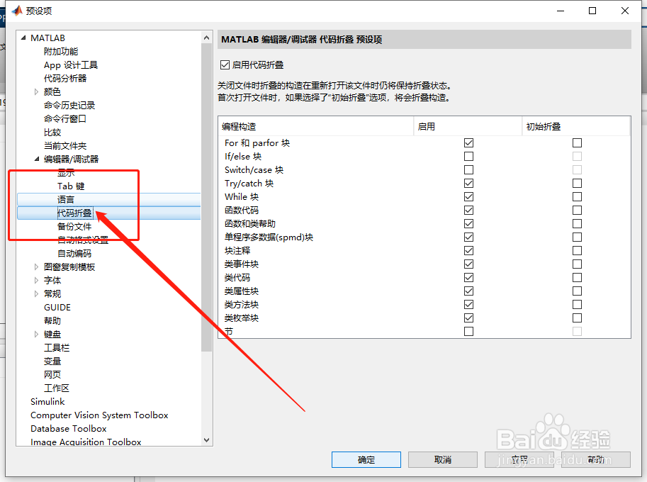 如何配置编辑器/调试器代码折叠预设项？