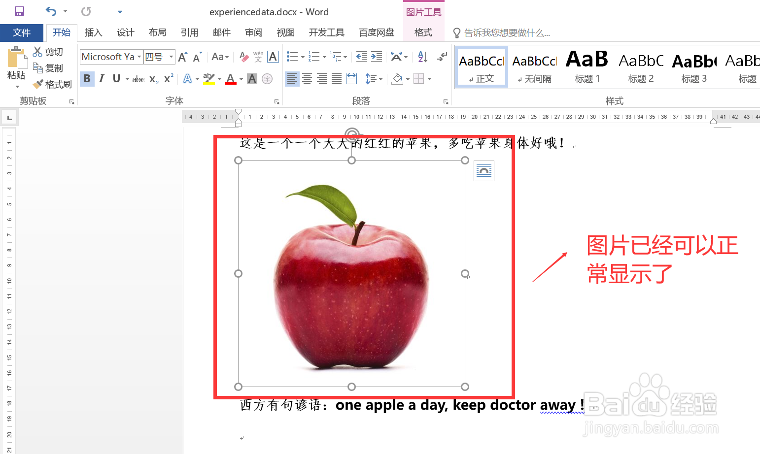 详解在Word文档中插入的图片显示不全怎么办