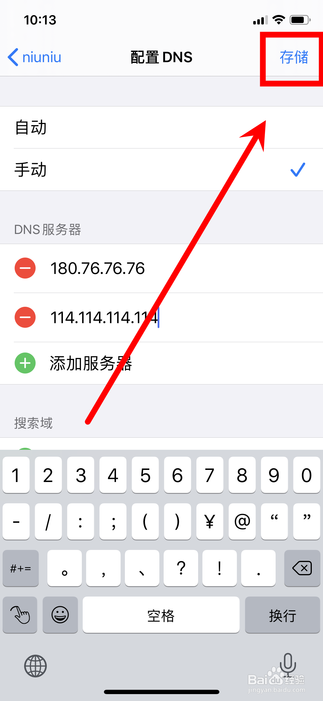 iphone如何设置WiFi网速