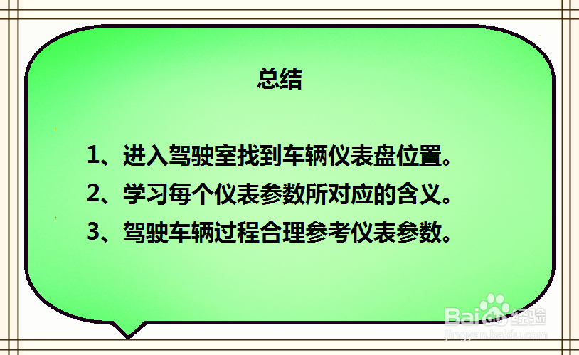 如何参考雪佛兰科鲁兹汽车仪表参数
