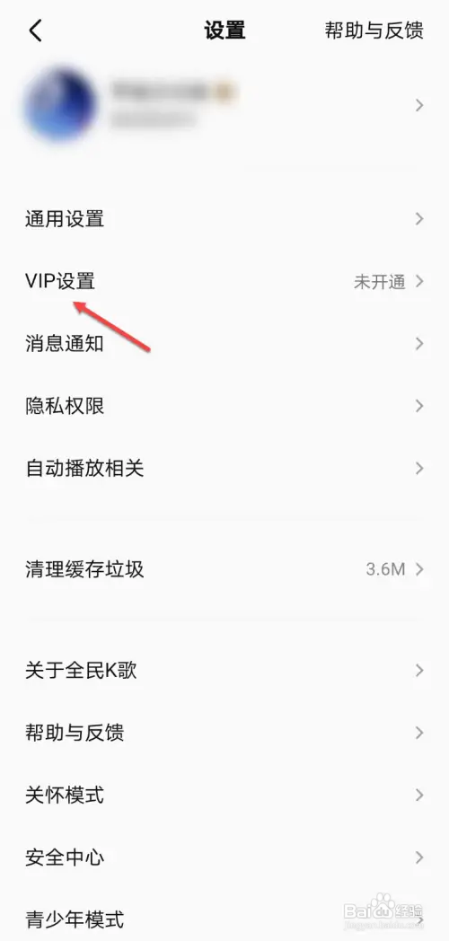 全民K歌怎么隐藏财富等级