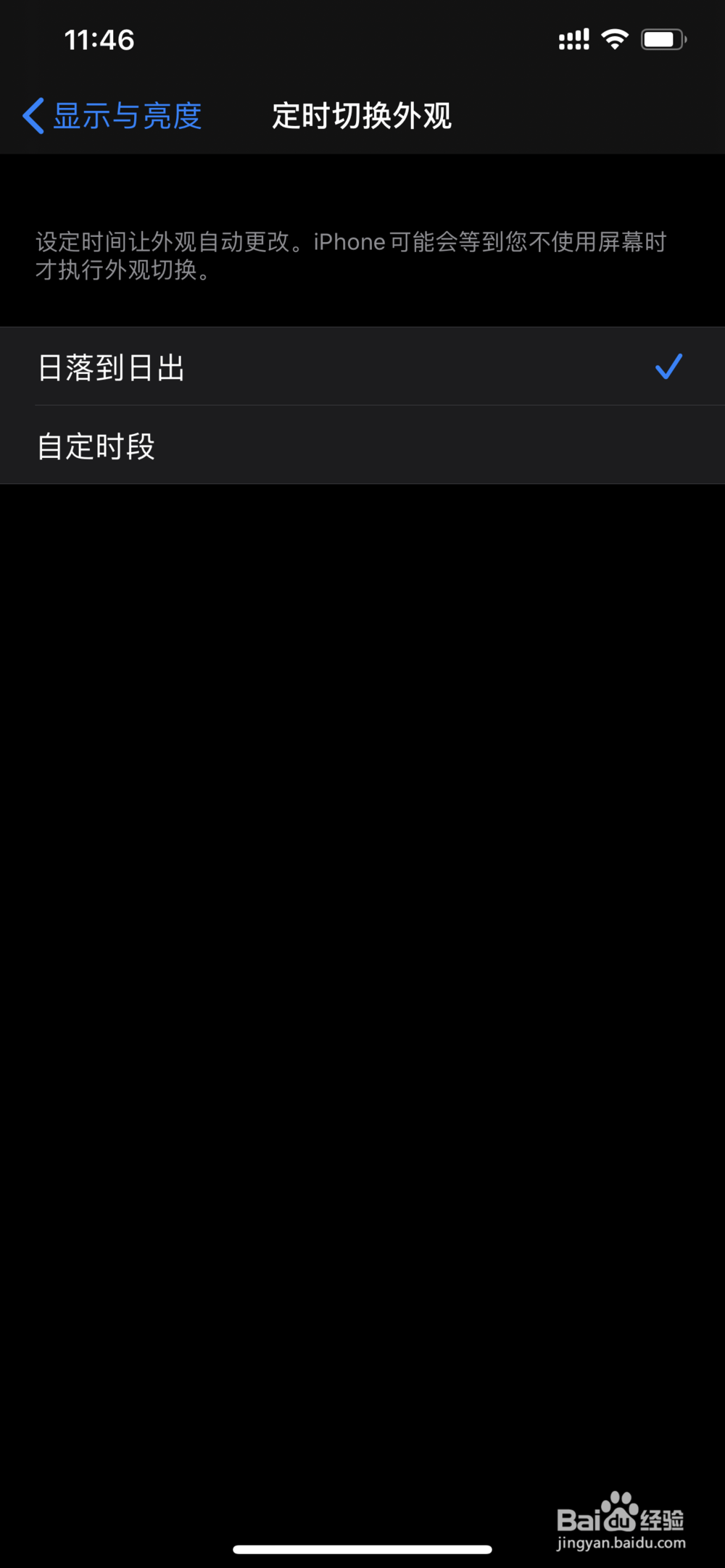 苹果ios13如何设置暗黑模式？