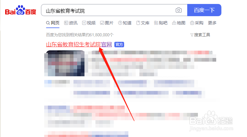 山东2020年高考录取分数线怎么查询