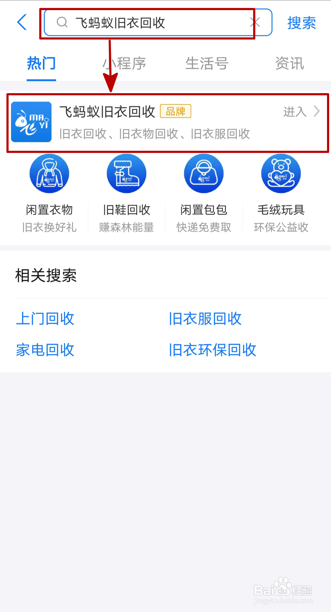 上支付宝回收旧衣可以得到什么?