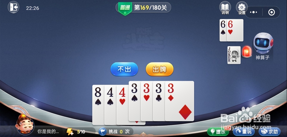 微信小游戏欢乐斗地主残局普通关卡169-170攻略
