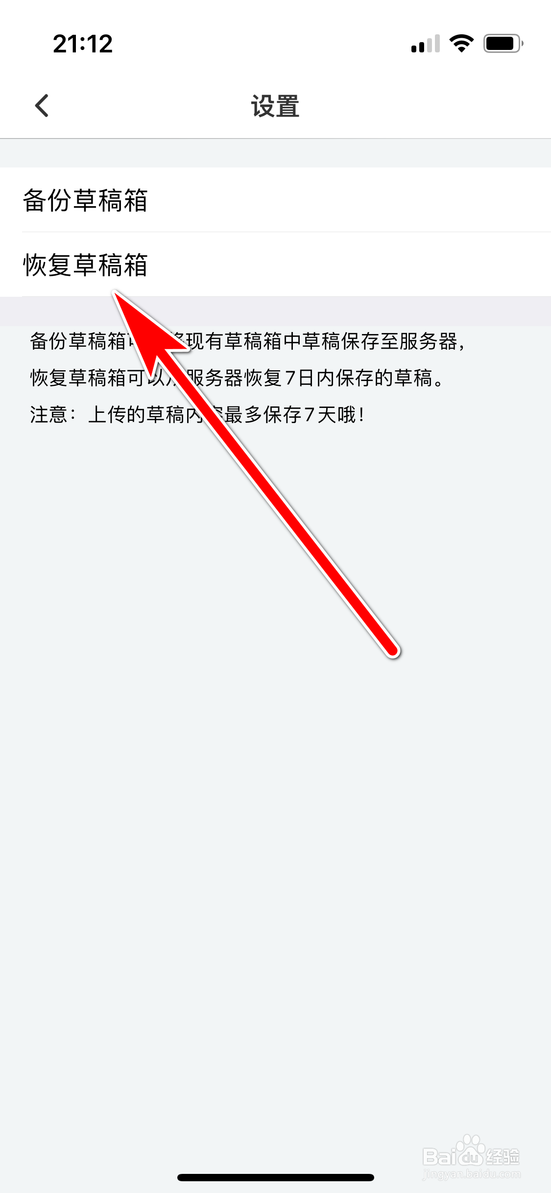 名人朋友圈如何恢复草稿箱