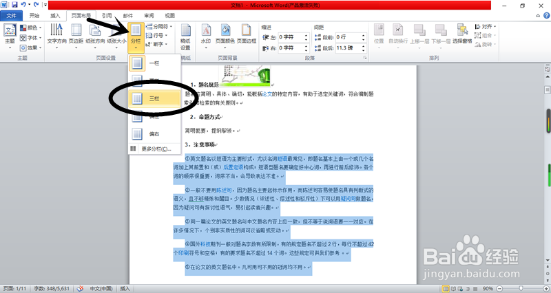 怎么对文档进行分节？文档分节的作用？