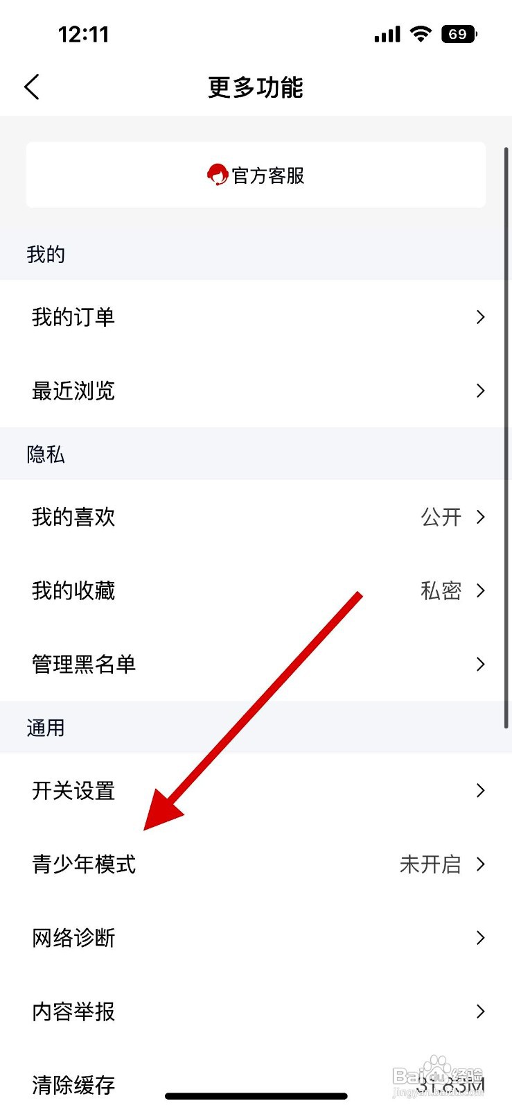 全知识app如何进入青少年模式